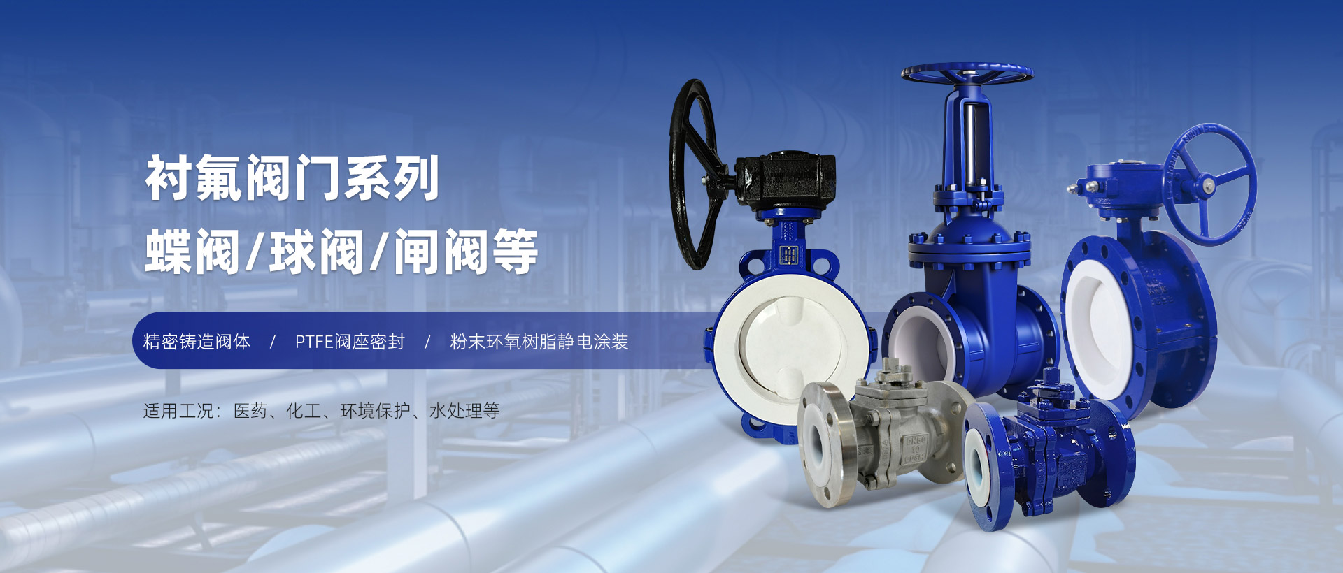 襯氟閥門(mén)