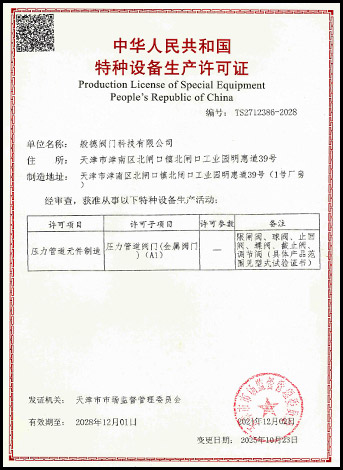 般德閥門(mén)資質(zhì)證書(shū)